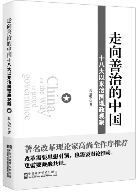 善治的中国.jpg 善治的中国.jpg