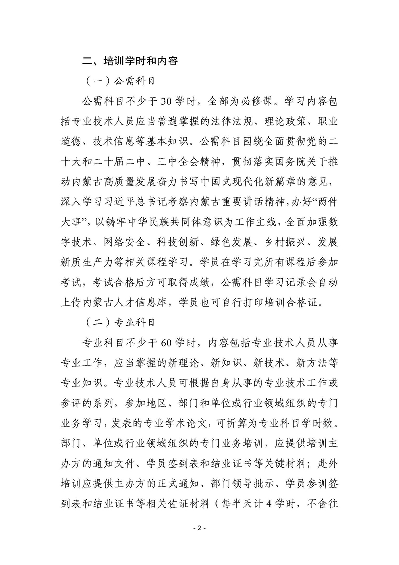 关于做好2025年包头市专业技术人员继续教育工作的通知_页面_2.jpg
